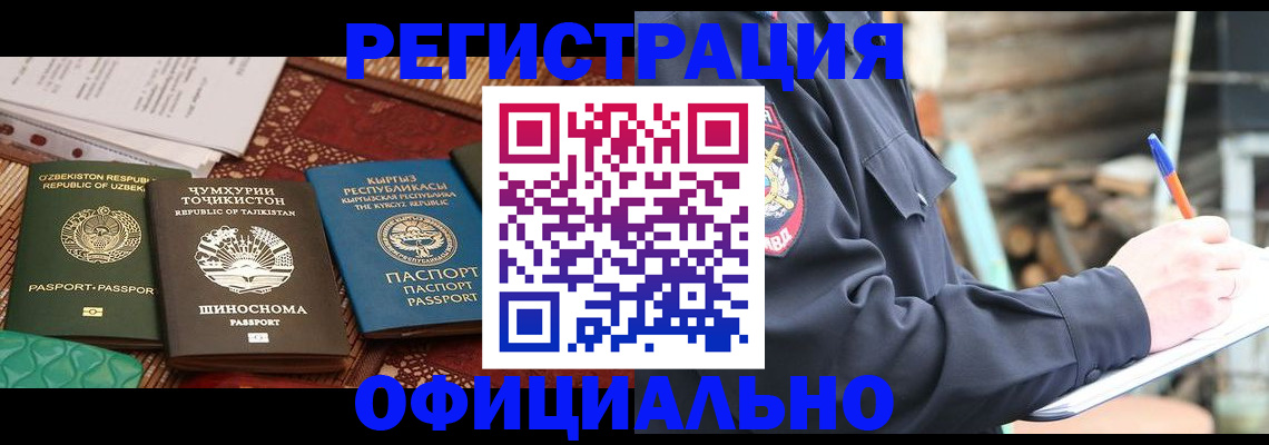 прописка штамп в Белёве