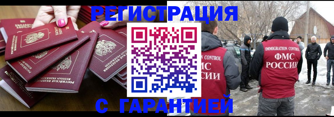 купить прописку в Белёве